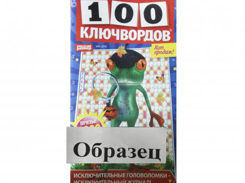 100 Ключвордов