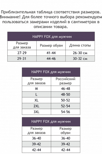 Happy Fox, Носки Happy Fox