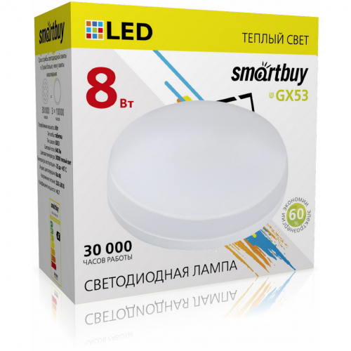 Лампа светодиодная SmartBuy GX53 8Вт/220V/3000К (матовое стекло, теплый)
