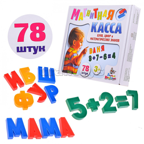 Магнитная азбука 35/78