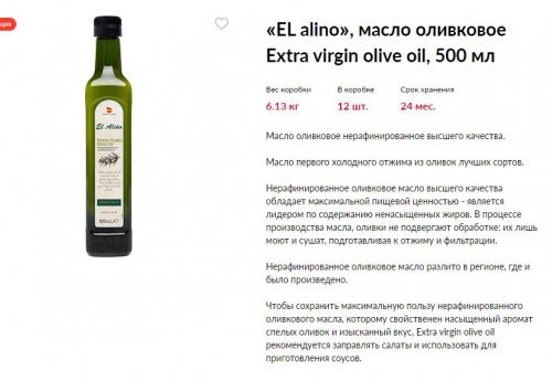 «EL alino», масло оливковое Extra virgin olive oil, 500 мл