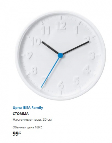 СТОММА часы 20 см. ИКЕА