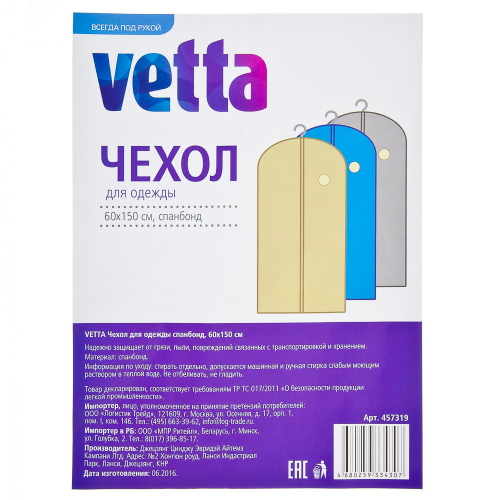 Чехол для одежды VETTA, 60х150 см, спанбонд