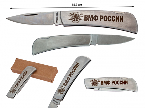 Складной нож моряка ВМФ России из новой коллекции гравированных ножей № 1007Г