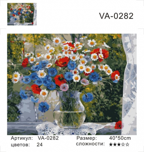 Картина по номерам 40х50 Полевые цветы