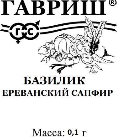 Прян. б/п Базилик Ереванский сапфир (фиолетовый) 0,1 г Гавриш