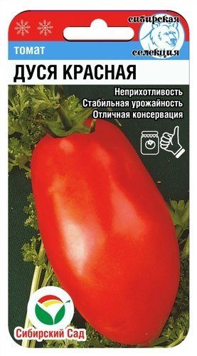 Томат Дуся красная 20 шт ц/п Сиб.Сад, среднеспелый, 1,5 м, до 350 г