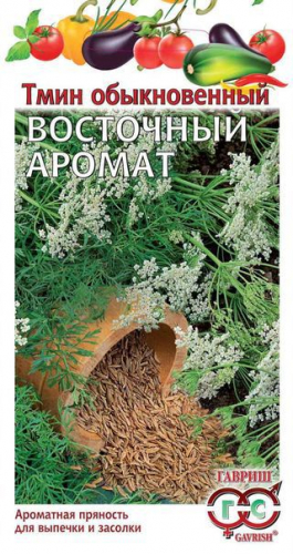 Прян. Тмин Восточный аромат 0,5 г ц/п Гавриш