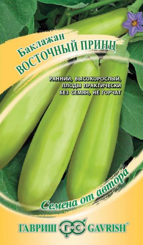 Баклажан Восточный принц (светло-зеленый) 0,1 г ц/п Гавриш