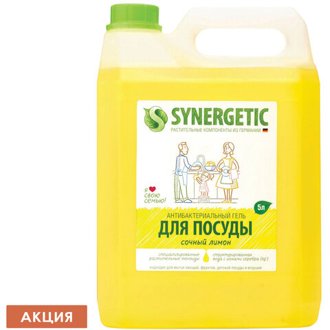 Средство для мытья посуды 5 л SYNERGETIC “Лимон“, антибактериальное, 103500