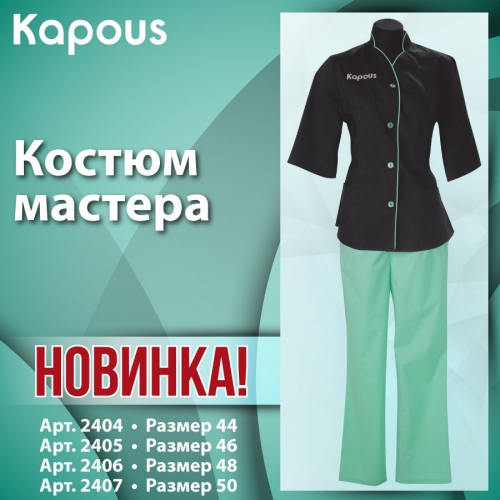 Kapous Костюм мастера (блуза + брюки) 