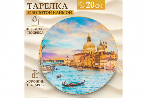 Тарелка декор. 20*20*2 см 