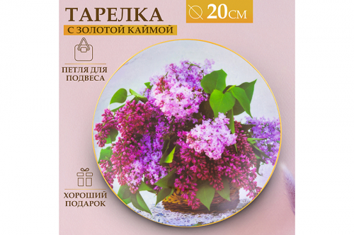 Тарелка декор. 20*20*2 см 