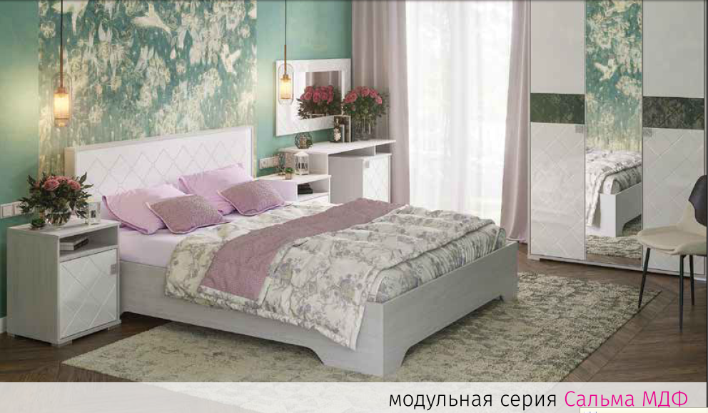 Модульная спальня САЛЬМА (МДФ). Стенд*мебель
