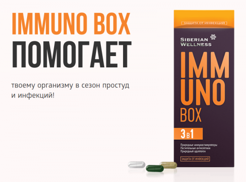 Immuno Box / Иммуно бокс