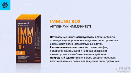 Immuno Box / Иммуно бокс