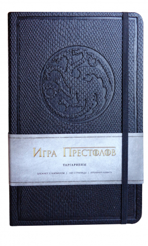 Игра престолов. Блокнот. (Дом Таргариенов) (А5, 96 л., твердая обложка из эко-кожи, тиснение, блок в линейку, резинка, конверт для хранения)