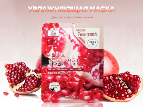 3W Clinic Корейская увлажняющая маска с Гранатом Fresh Pomegranate (0068), 23 г