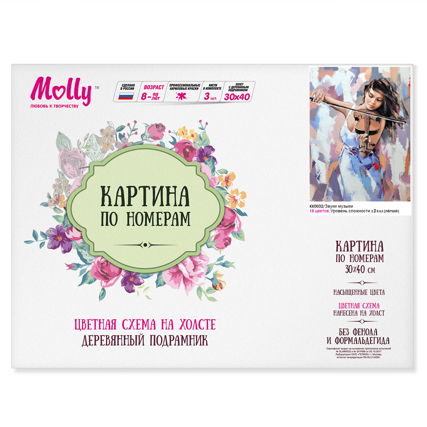 Molly картины по номерам