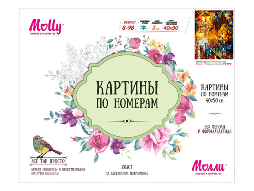 Molly картины по номерам