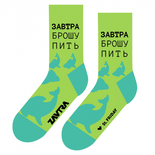 Носки unisex St. Friday Socks Завтра брошу пить