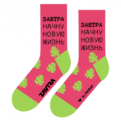 Носки unisex St. Friday Socks Завтра начну новую жизнь