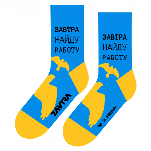 Носки unisex St. Friday Socks Завтра найду работу