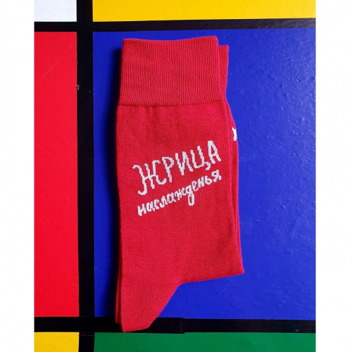 Носки unisex St. Friday Socks Жрица наслажденья