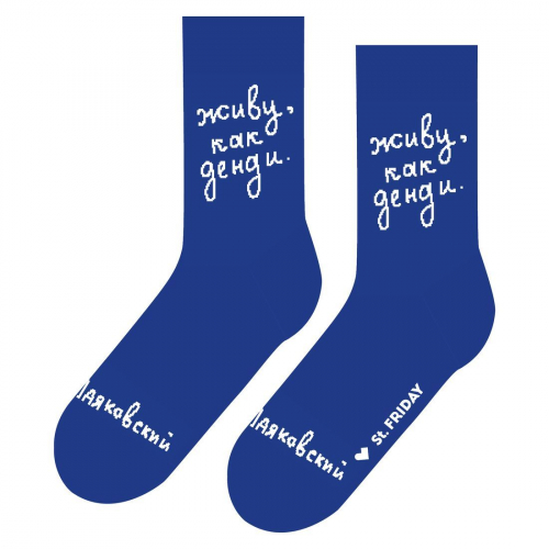 Носки unisex St. Friday Socks Живу, как денди