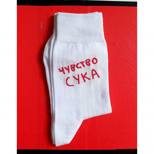 Носки unisex St. Friday Socks Чувство сука