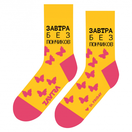 Носки unisex St. Friday Socks Завтра без пончиков