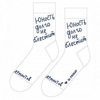 Носки unisex St. Friday Socks Юность долго не блестит