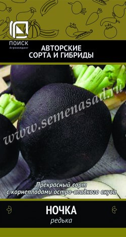 Редька Ночка 2г