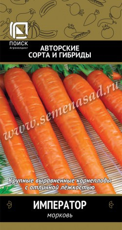 Морковь Император 2г