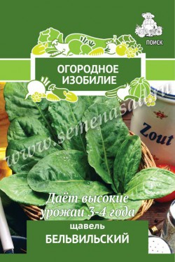 Щавель Бельвильский 1г