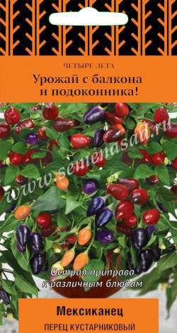 Перец Декоративный Мексиканец кустарн.5шт(серия Четыри сезона)