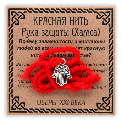 KN024-3 Красная нить Рука защиты, серебр. (Хамса)