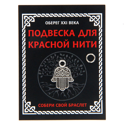 KNP303 Подвеска для красной нити Хамса, цвет серебр., с колечком
