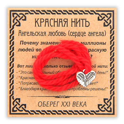 KN068-3 Красная нить Ангельская любовь (сердце ангела), цвет серебр.