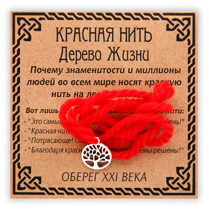 KN036-3 Красная нить Дерево Жизни, серебр.