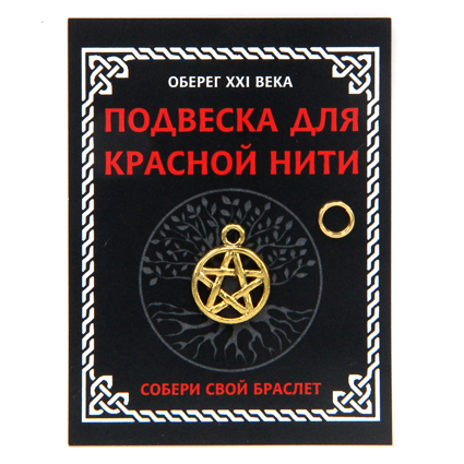 KNP024 Подвеска для красной нити Пентаграмма, цвет золот., с колечком