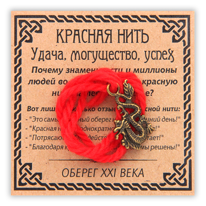 KN060-5 Красная нить Удача, могущество, успех (дракон), цвет бронз.