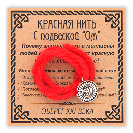 KN065-3 Красная нить Ом (тибетский), цвет серебр.
