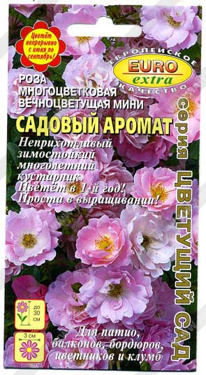 Цветы Роза Садовый аромат 0,03 г ц/п Аэлита (мног.)