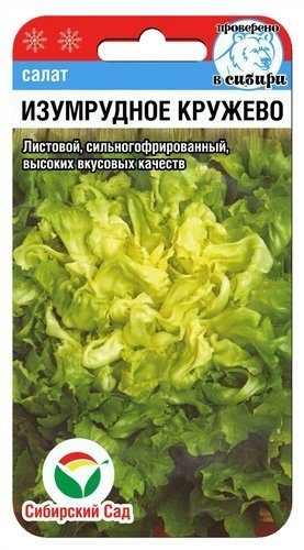 Салат Изумрудное кружево 0,5 г ц/п Сиб.Сад