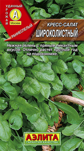 Салат Кресс-салат Широколистный 1 г ц/п Аэлита
