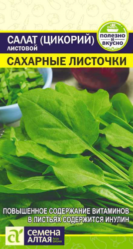Салат Цикорий листовой Сахарные Листочки 0,5 г ц/п Семена Алтая