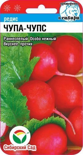 Редис Чупа-Чупс 2 г ц/п Сиб.Сад