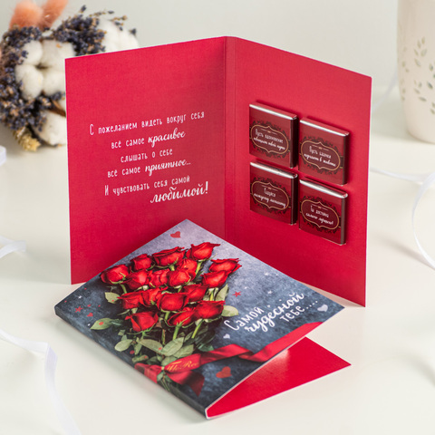Открытка 4 шоколадки