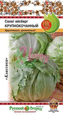 Салат Айсберг Крупнокочанный (1 г) Русский Огород